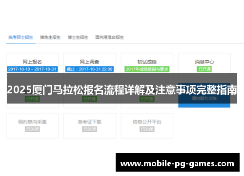 2025厦门马拉松报名流程详解及注意事项完整指南