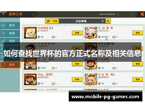 如何查找世界杯的官方正式名称及相关信息