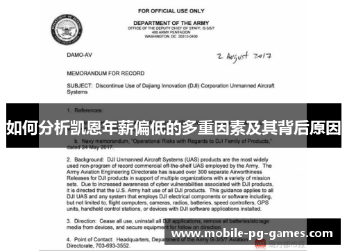 如何分析凯恩年薪偏低的多重因素及其背后原因