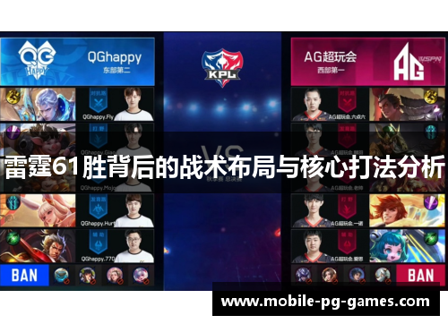 雷霆61胜背后的战术布局与核心打法分析 雷霆61胜背后的战术布局与核心打法分析