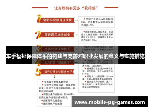 车手福祉保障体系的构建与完善对职业发展的意义与实施措施